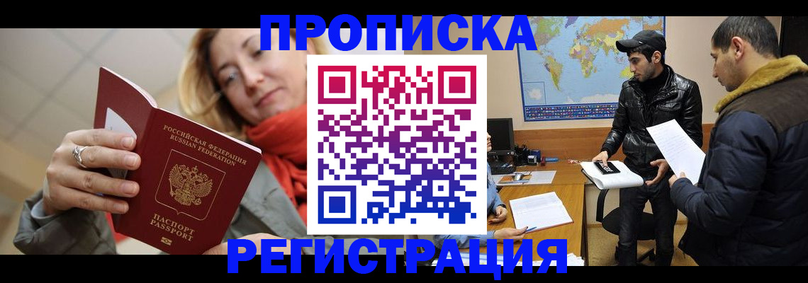 прописка от собственника в Жукове