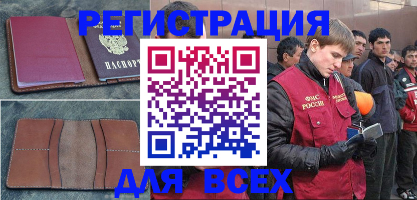 прописка в Жукове