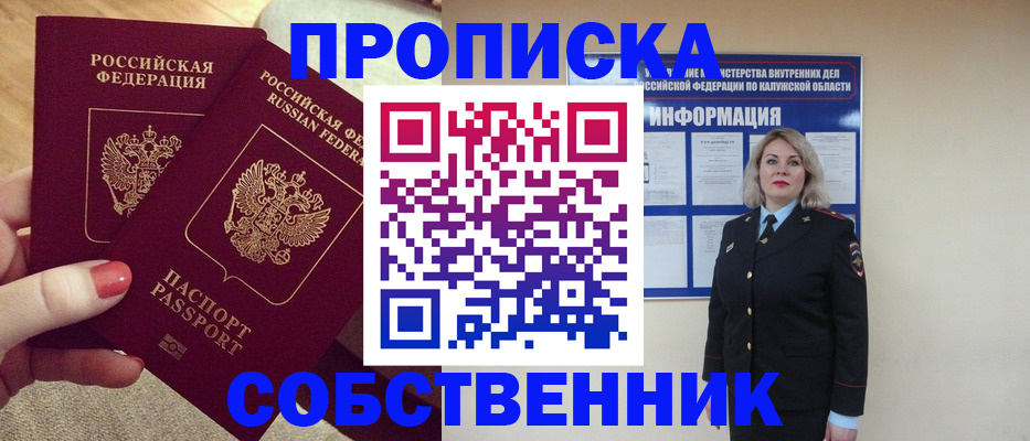 временная регистрация для школы в Жукове