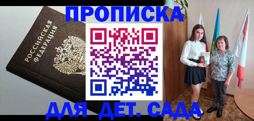 прописка для работы в Жукове