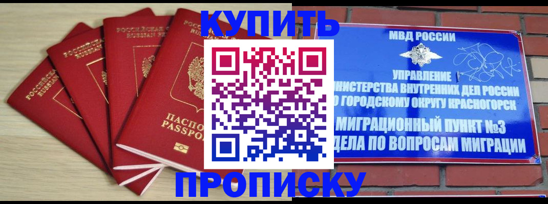 временная регистрация для всех в Жукове