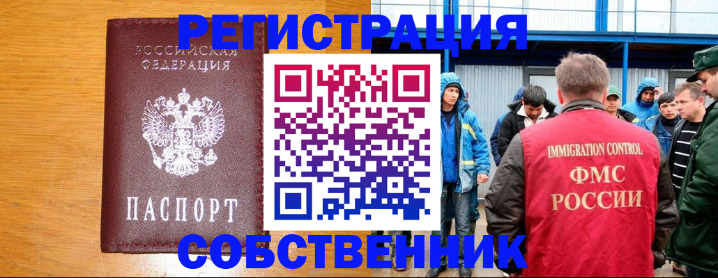 временная регистрация недорого в Жукове