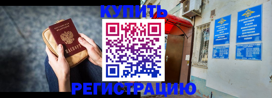 прописка регистрация в Жукове