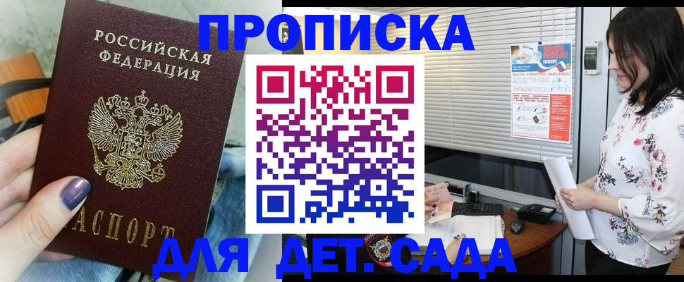 временная регистрация купить в Жукове